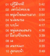 พิทักษ์ - ตัวใครตัวมัน Karaoke VCD1272-web2